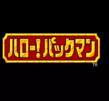 Image n° 7 - screenshots  : Hello! Pac-Man